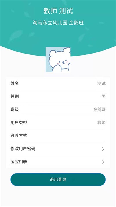 海马爸爸教师端下载