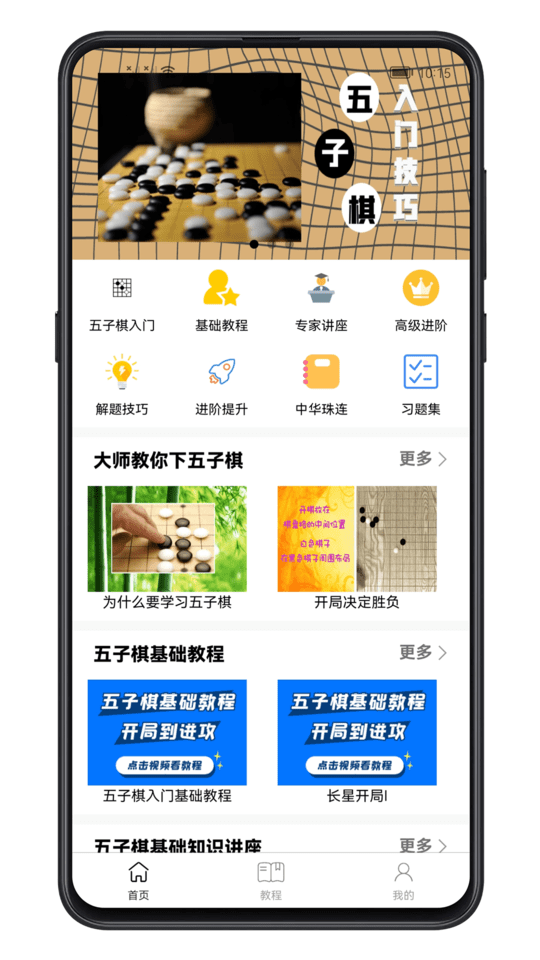 五子棋学习宝典app下载