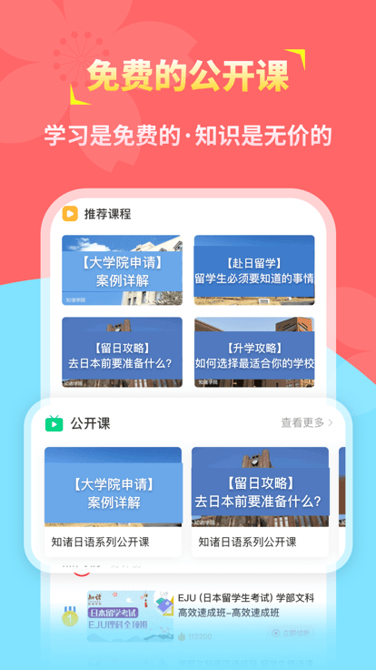 知诸日语app下载