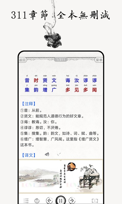 增广贤文app下载