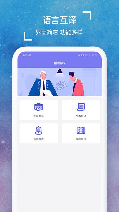 多语言拍照互译app下载