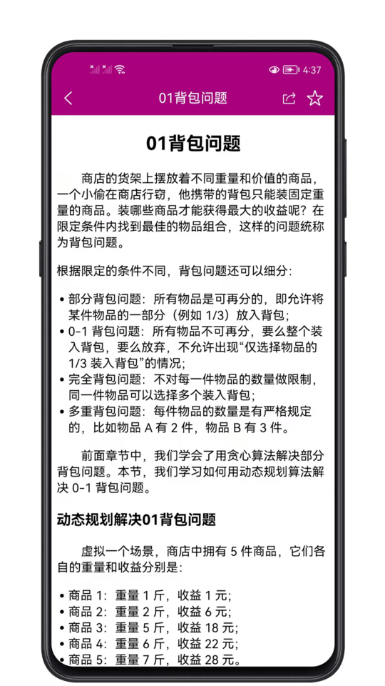 数据结构与算法app下载