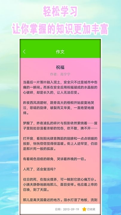 中小学作文app下载