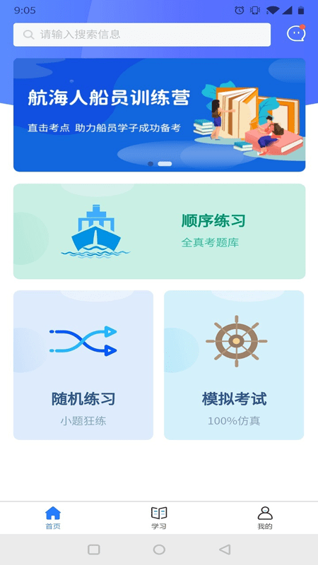 航海人app下载