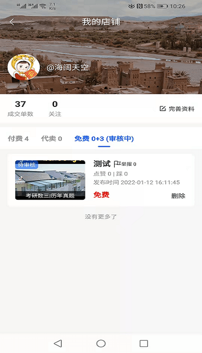 师海app下载