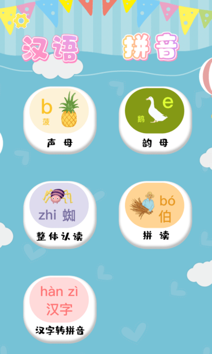 天天拼音app下载