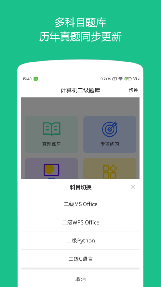 柠檬计算机二级app下载