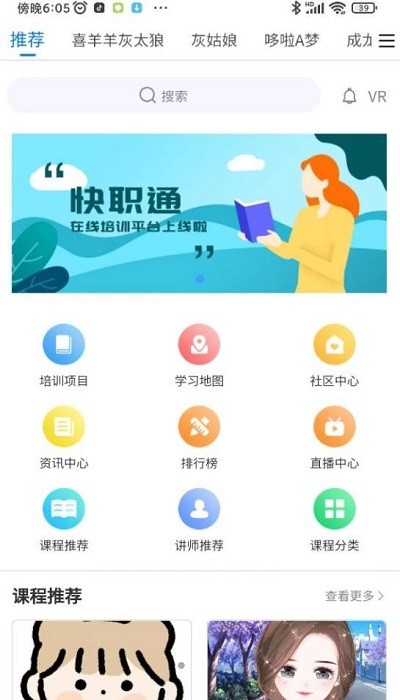 快职通app下载