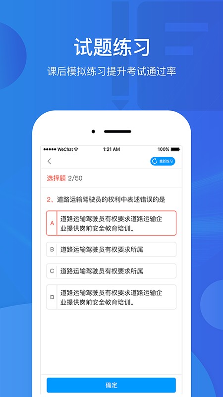 中国驾驶员继续教育学院app下载