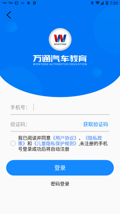 万通云课堂app下载