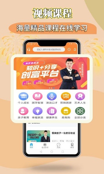 海梦易商道app下载