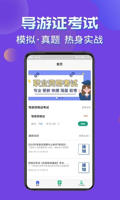 导游考证学知题app下载