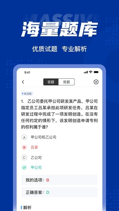 专利代理师考试聚题库手机版下载