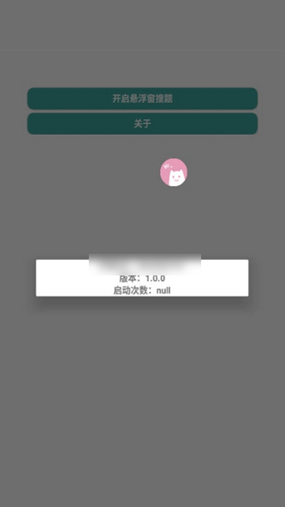 悬浮窗搜题app下载