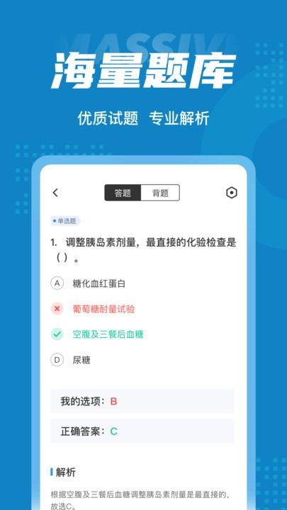 内分泌学聚题库app下载