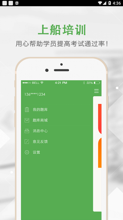 上船培训app最新版下载