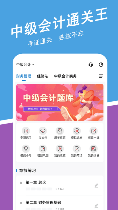 中级会计师练题狗app下载