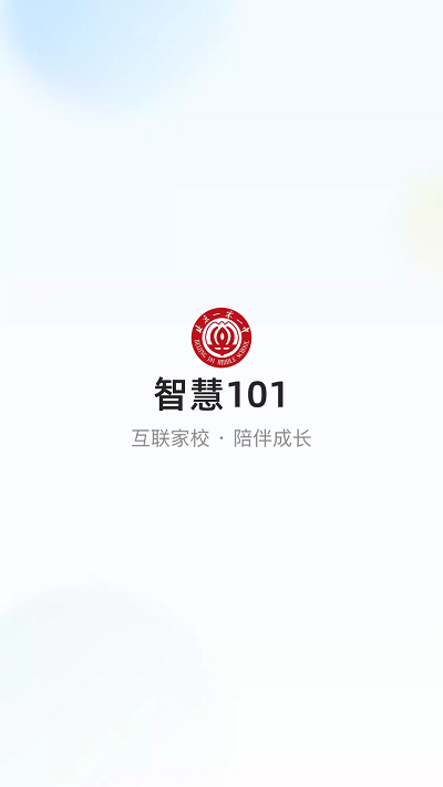 智慧101app下载