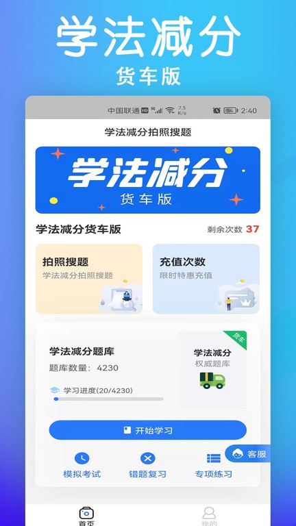 学法减分货车版app下载