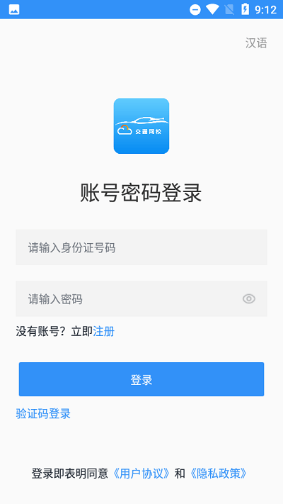 交通网校app下载