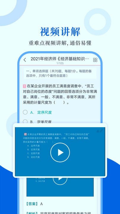 经济师圣题库app下载