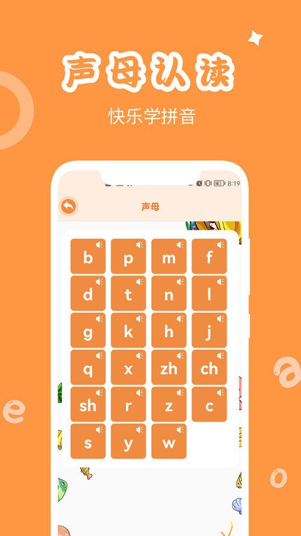 确幸汉语拼音app下载