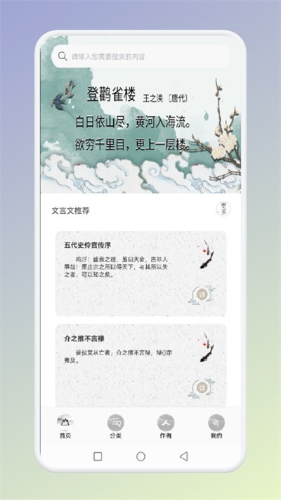 古诗唐诗三百首app下载