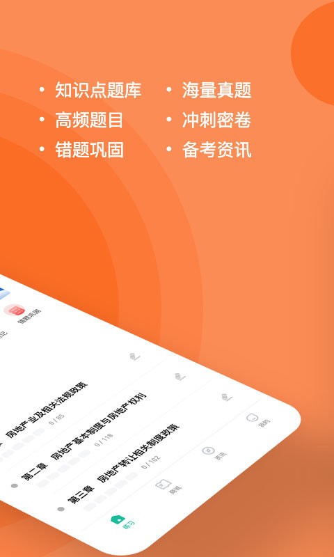 房地产经纪人练题狗app