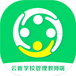 云新学校管理教师端