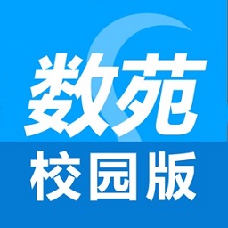 数苑校园学生端 v3.0.5 安卓版