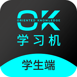 ok学习机学生端 v2.2.2 安卓版