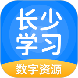 长少学习app