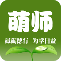 萌师学生端app