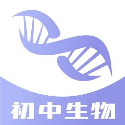 中学生物学习app