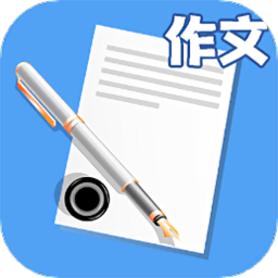 中小学作文客户端 v1.9 安卓版