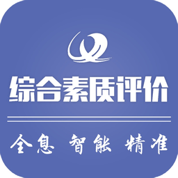 重庆综合素质评价平台官方版 v1.5.0.0 安卓手机版