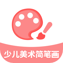 少儿美术简笔画app v1.0.8 安卓版