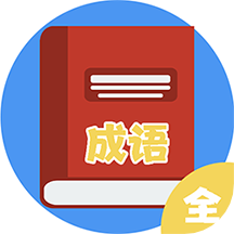 汉字词典app v1.9 安卓手机版