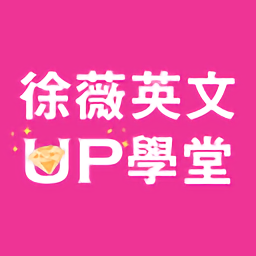 徐薇英文up学堂手机版 v2.1.4 安卓版