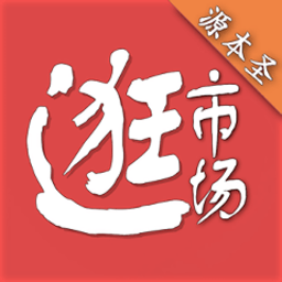 逛市场商家app