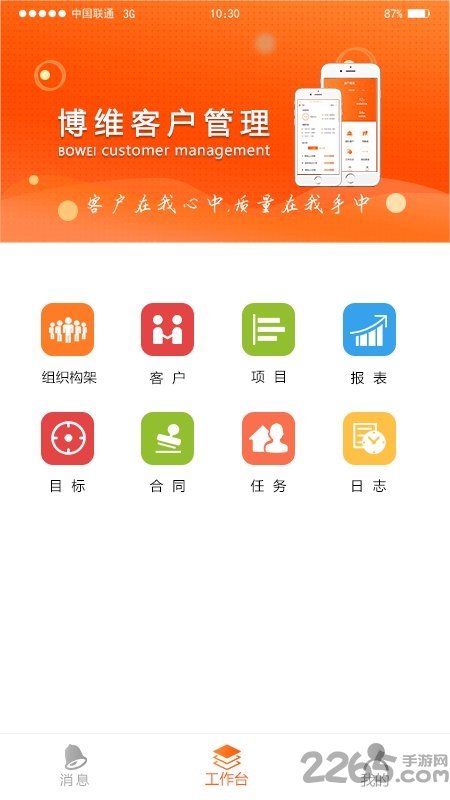 博维智能办公最新下载