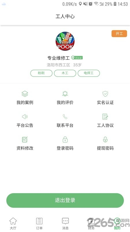 我来安工人版app下载