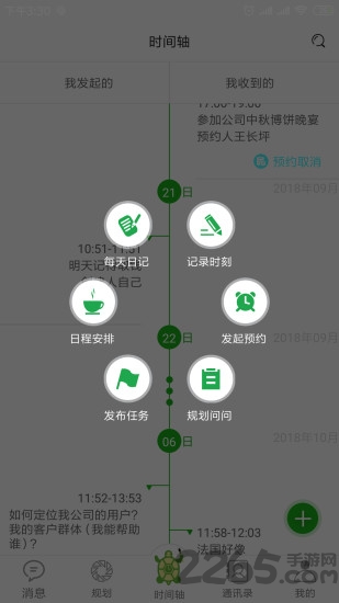 龟秘书最新版下载