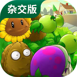 植物大战僵尸杂交版 手游汉化版